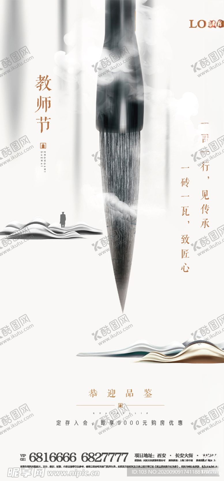 编号：19340705171639227037【酷图网】源文件下载-教师节微信海报单图
