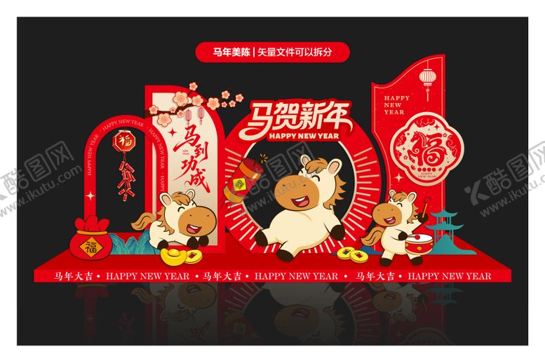 编号：80862612310205076925【酷图网】源文件下载-马贺新年氛围布置
