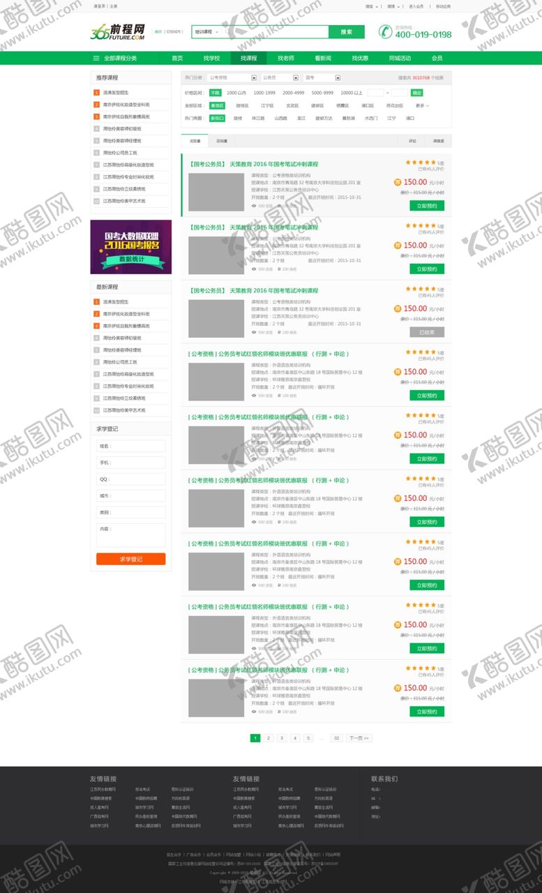 编号：81829210140833286824【酷图网】源文件下载-课程搜索