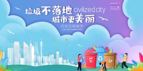 文明城市创建化垃圾不落地展板