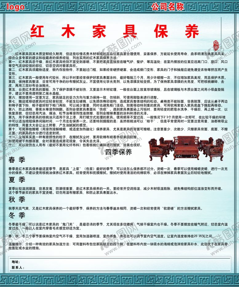 编号：82484807040108449693【酷图网】源文件下载-红木家具保养