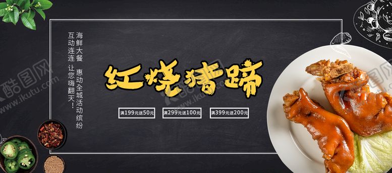 编号：80594310082022050483【酷图网】源文件下载-猪蹄
