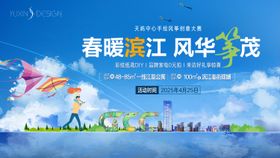 地产风筝节活动主画面