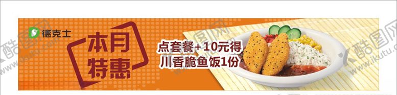 编号：59240910141551264920【酷图网】源文件下载-德克士吊牌