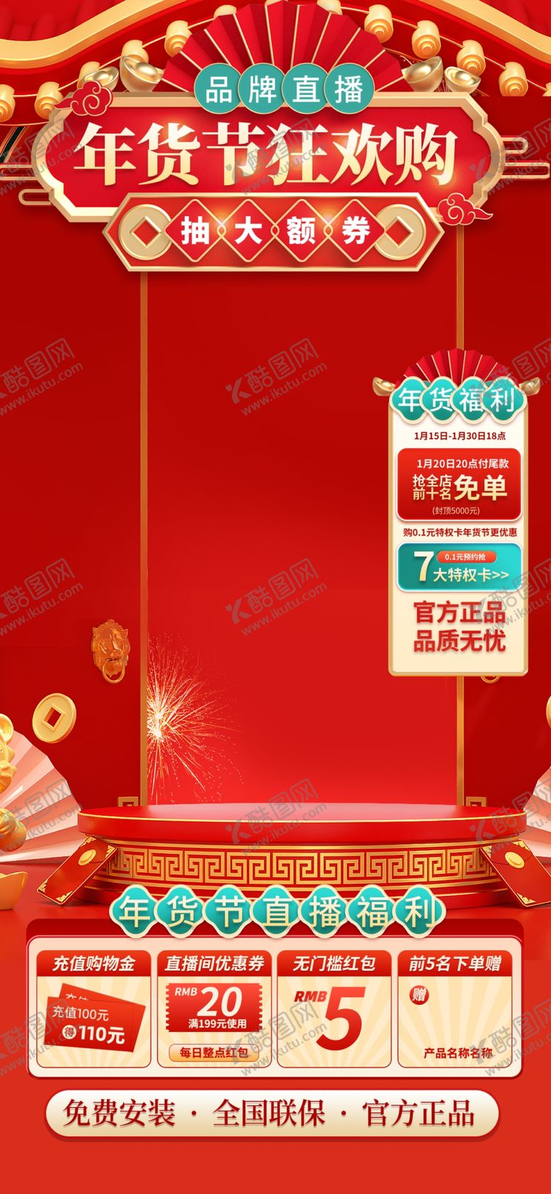 编号：95465502242219058262【酷图网】源文件下载-年货直播背景
