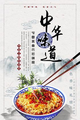 中华味道