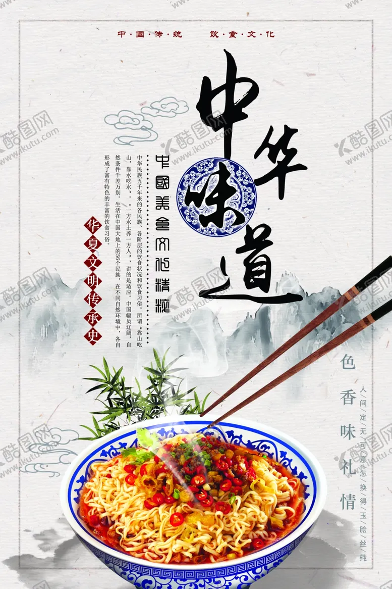 编号：84602606271438411311【酷图网】源文件下载-中华味道