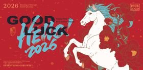 2020马年贺岁插画