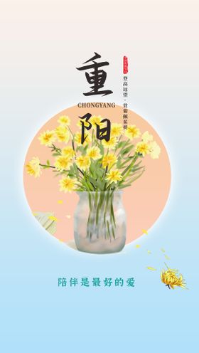 重阳节海报 二十四节气