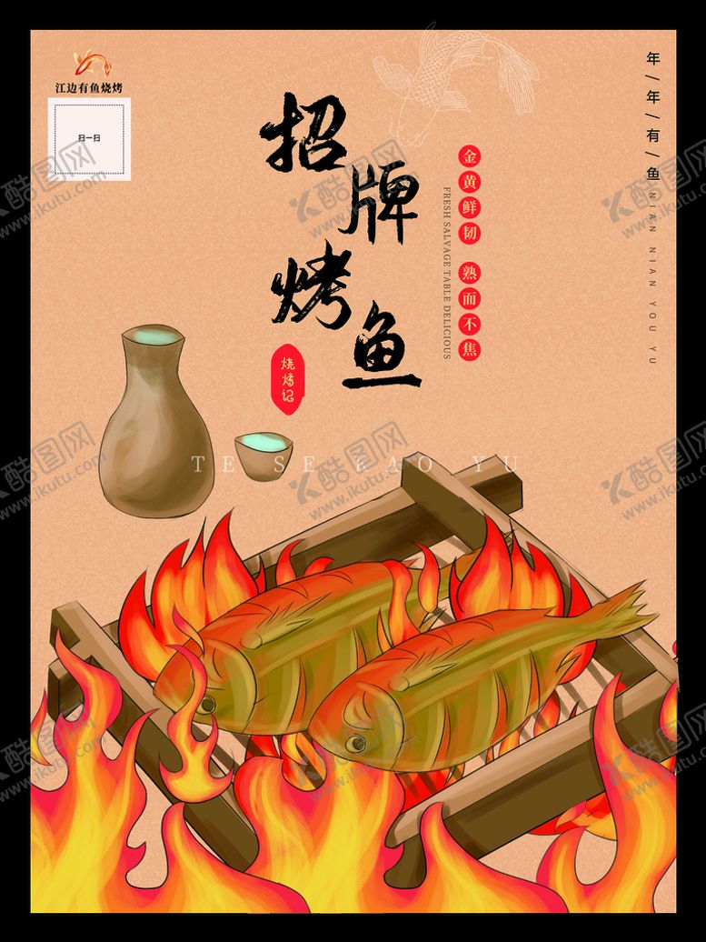编号：73814209262340173905【酷图网】源文件下载-招牌烤鱼海报