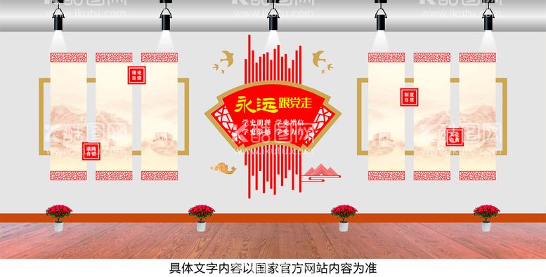 编号：17256010190440043870【酷图网】源文件下载-党建文化墙 