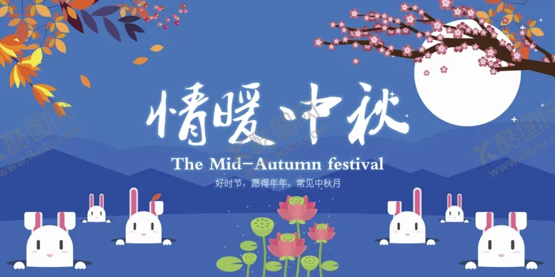 编号：75808006300730081588【酷图网】源文件下载-中秋