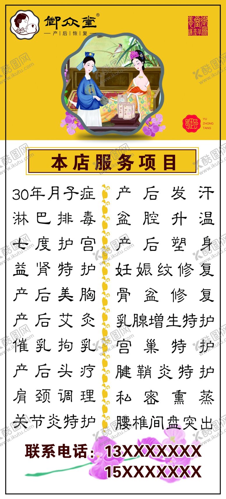 编号：15837907052204336619【酷图网】源文件下载-御众堂美容养生