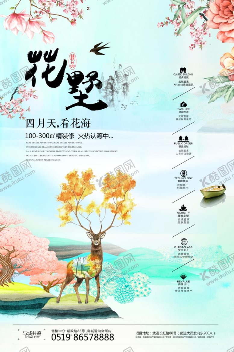 编号：83317410140546415438【酷图网】源文件下载-房地产海报