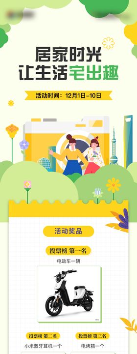 地产疫情宅家摄影活动插画长图