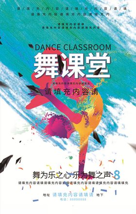 多彩颜色舞蹈培训班海报设计图片