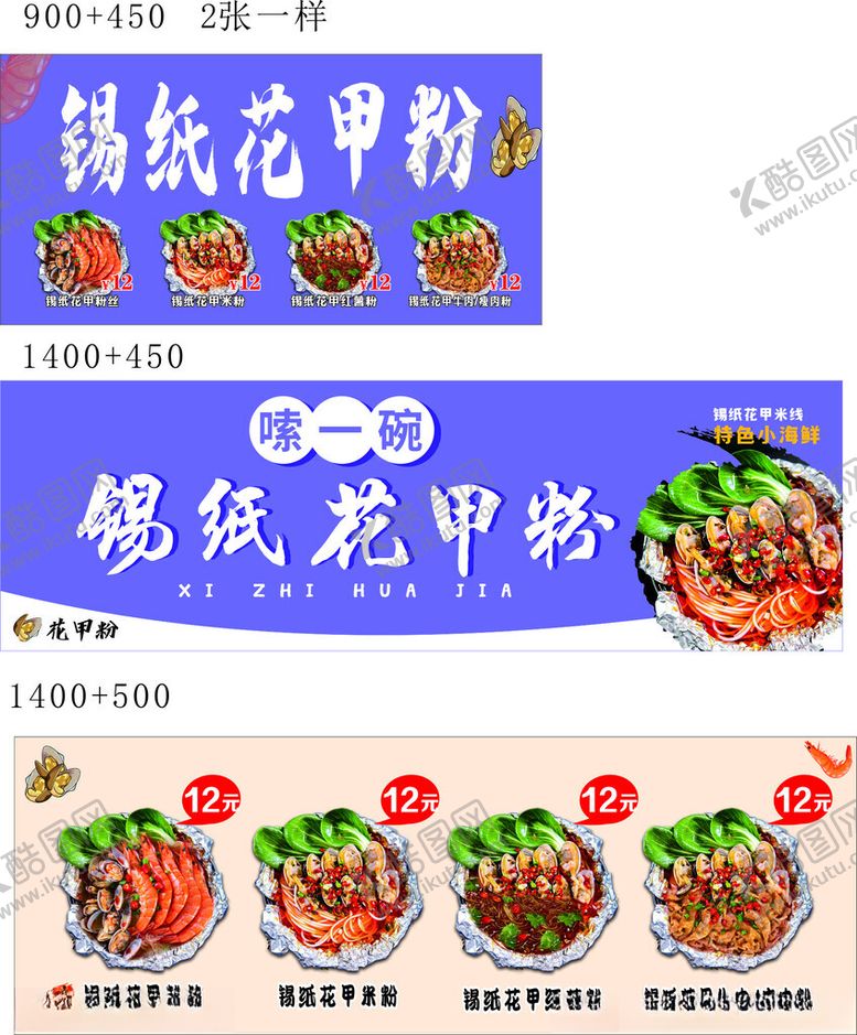 编号：47014805050234099116【酷图网】源文件下载-锡纸花甲粉