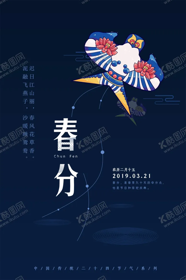 编号：69453901281406162859【酷图网】源文件下载-春分