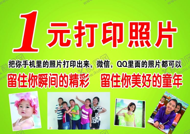 编号：95532307091846115056【酷图网】源文件下载-1元打印照片