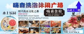大型洗浴高档会所墙面海报