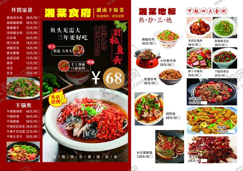 编号：93249511020716288393【酷图网】源文件下载-湘菜菜单