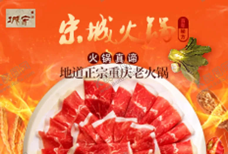 编号：66680606232147104009【酷图网】源文件下载-正宗火锅