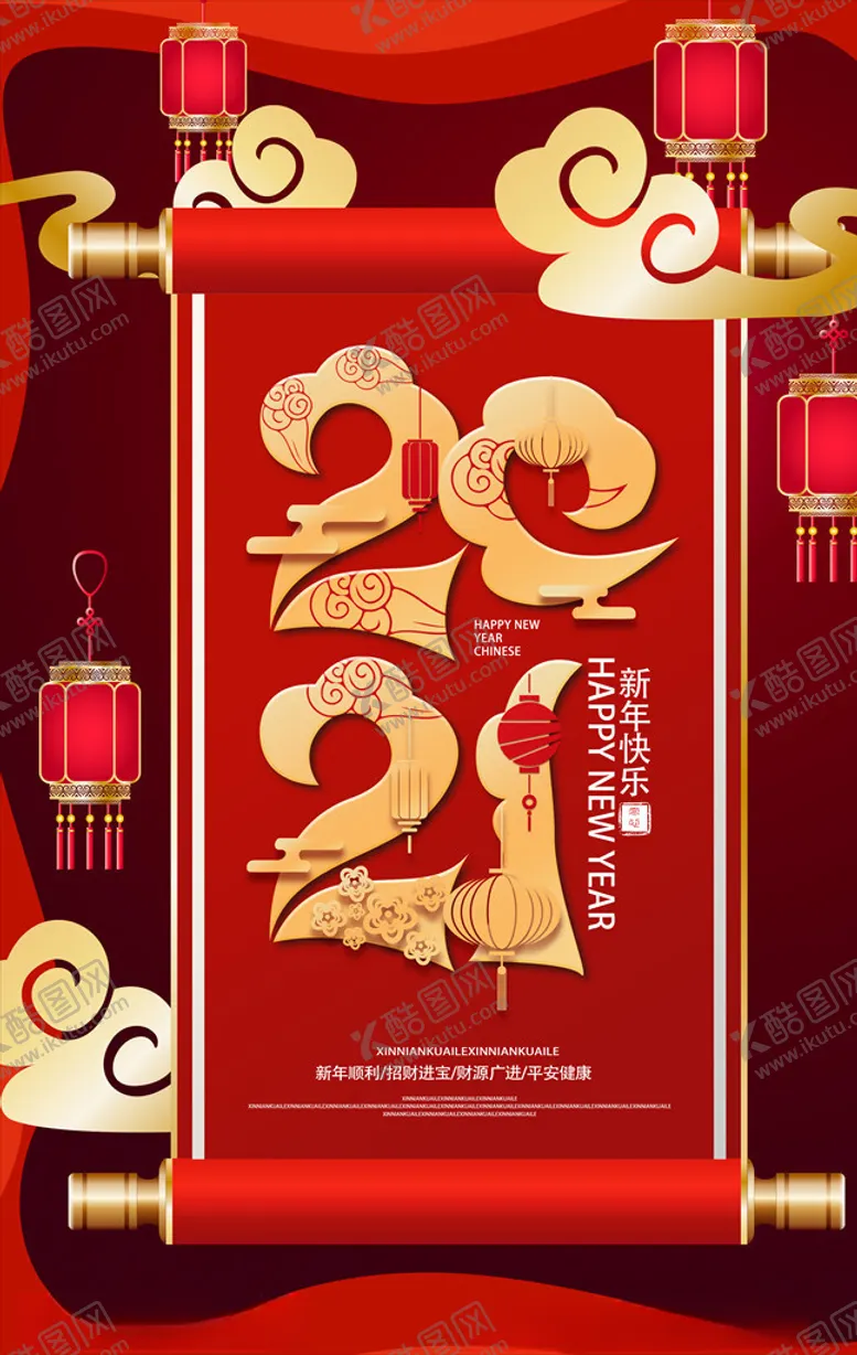 编号：56912604060213383674【酷图网】源文件下载-新年海报