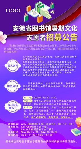 图书馆志愿者招募公告