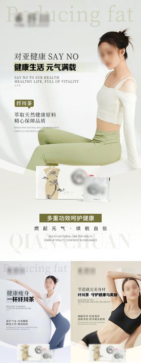 减脂瘦身产品系列宣传海报