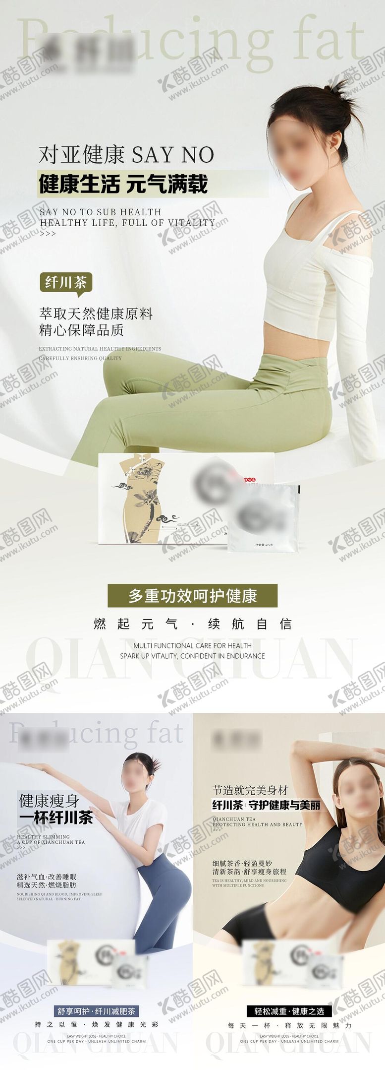编号：95384206151959181398【酷图网】源文件下载-减脂瘦身产品系列宣传海报