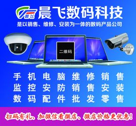 电脑手机维修海报