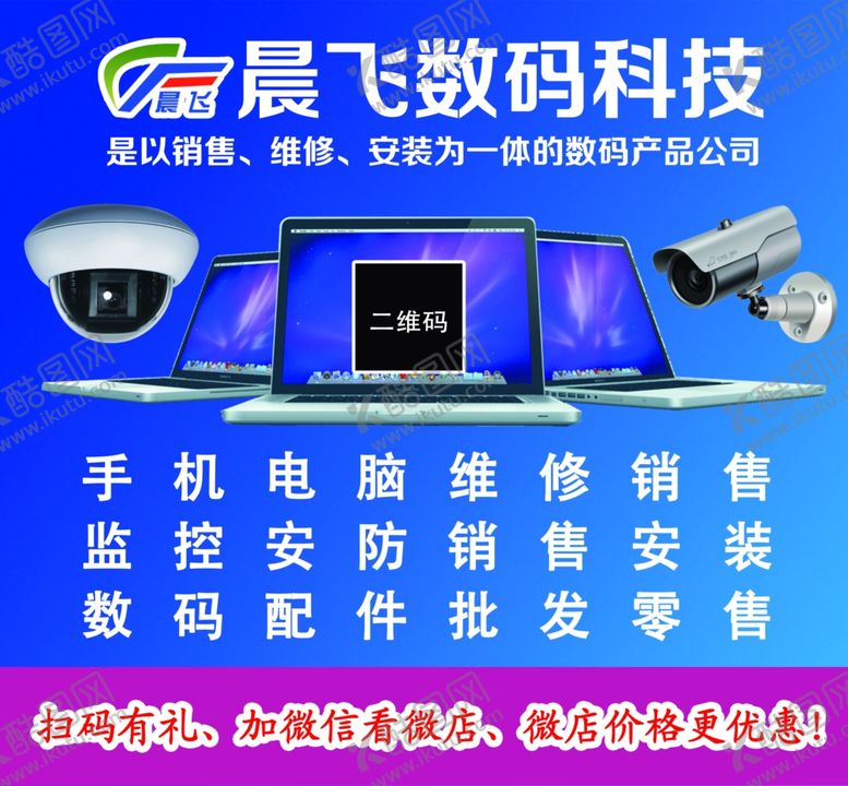 编号：63780907031435096546【酷图网】源文件下载-电脑手机维修海报