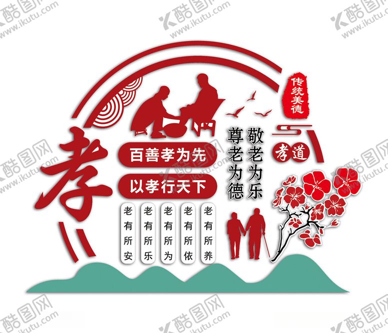 编号：81962212012233075575【酷图网】源文件下载-孝造型
