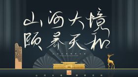 地产海报房地产高端地产