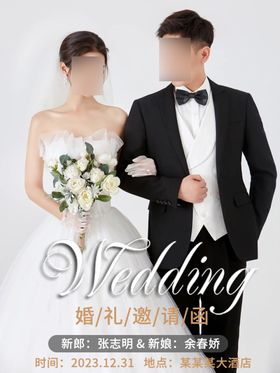 手绘式婚礼请柬