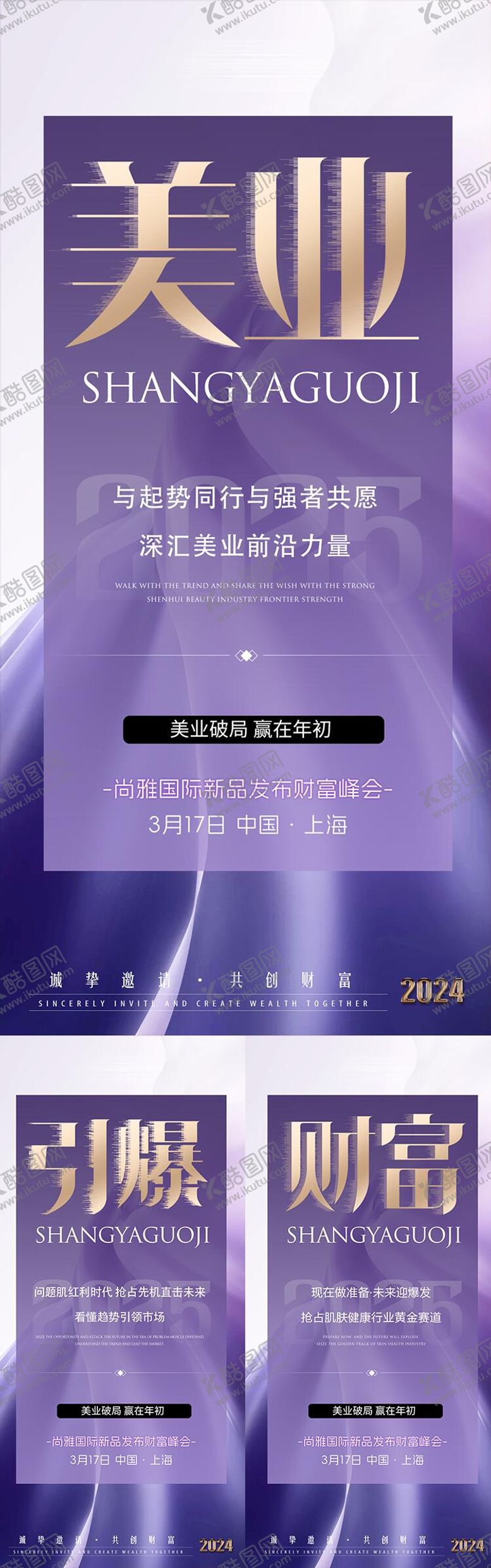 编号：81964003241037363570【酷图网】源文件下载-美业招商造势活动海报