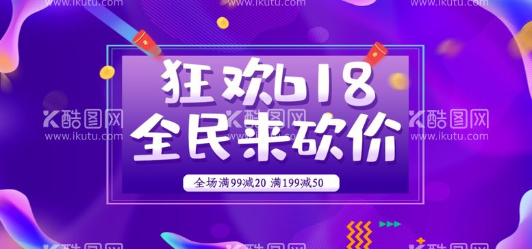 编号：66760612180705066135【酷图网】源文件下载-618电商促销系列海报展板图片