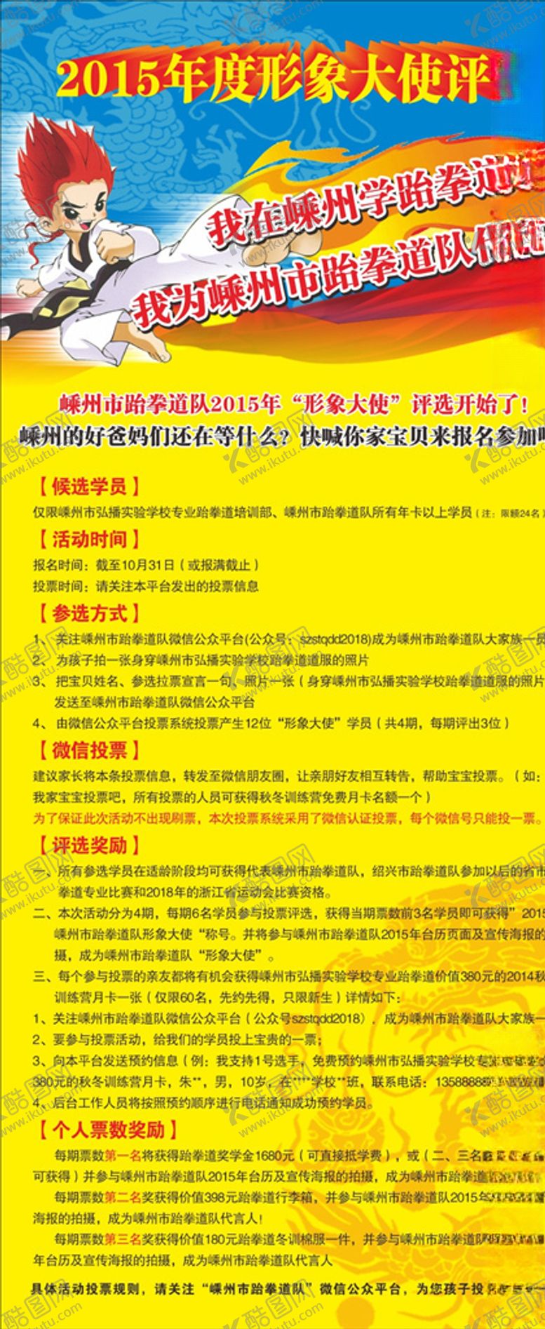 编号：93279407061621313171【酷图网】源文件下载-跆拳道80*180展架