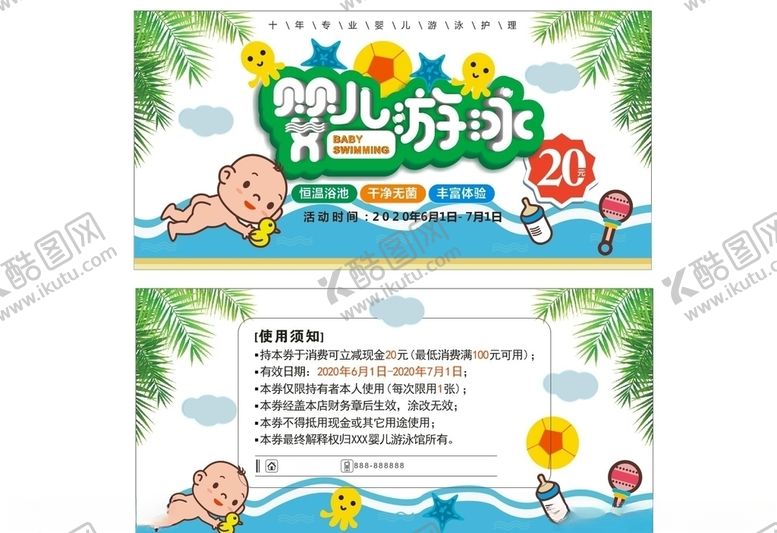 编号：78769410052258586603【酷图网】源文件下载-婴儿游泳