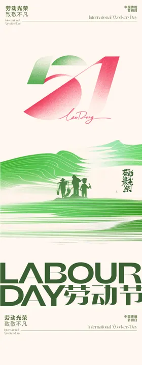 五一劳动节简笔画海报