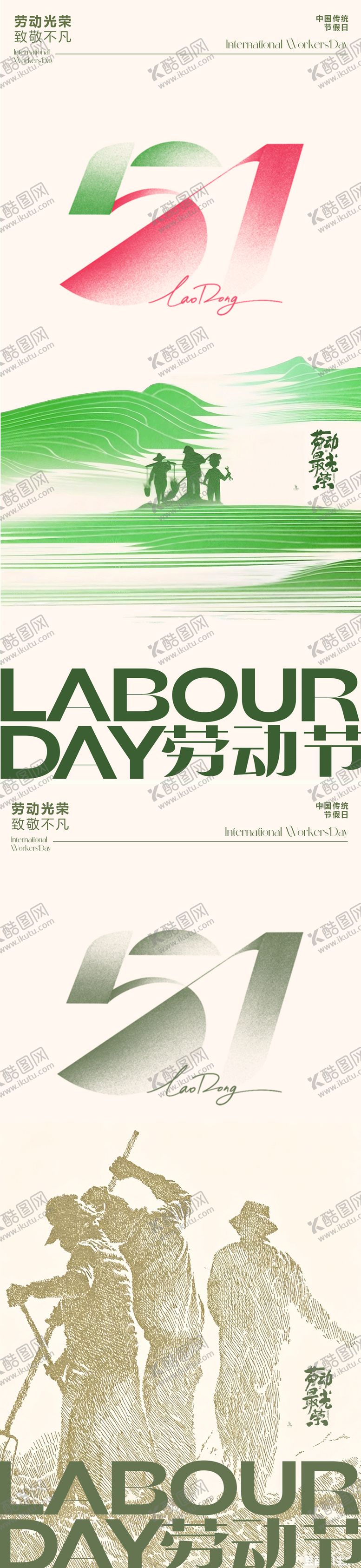 编号：16399004190229197480【酷图网】源文件下载-五一劳动节简笔画海报