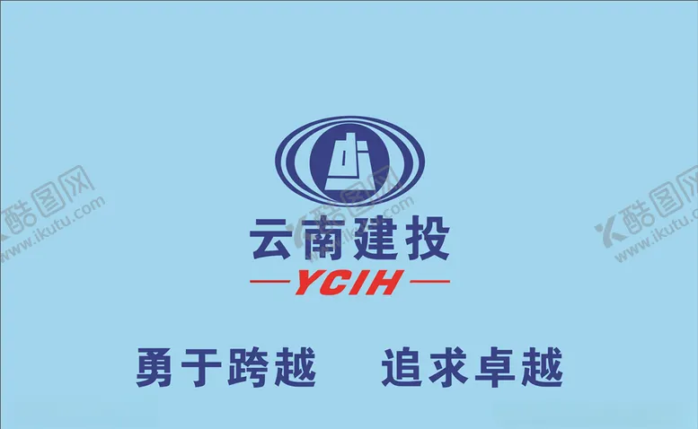 编号：49990407020314071828【酷图网】源文件下载-云南建投logo