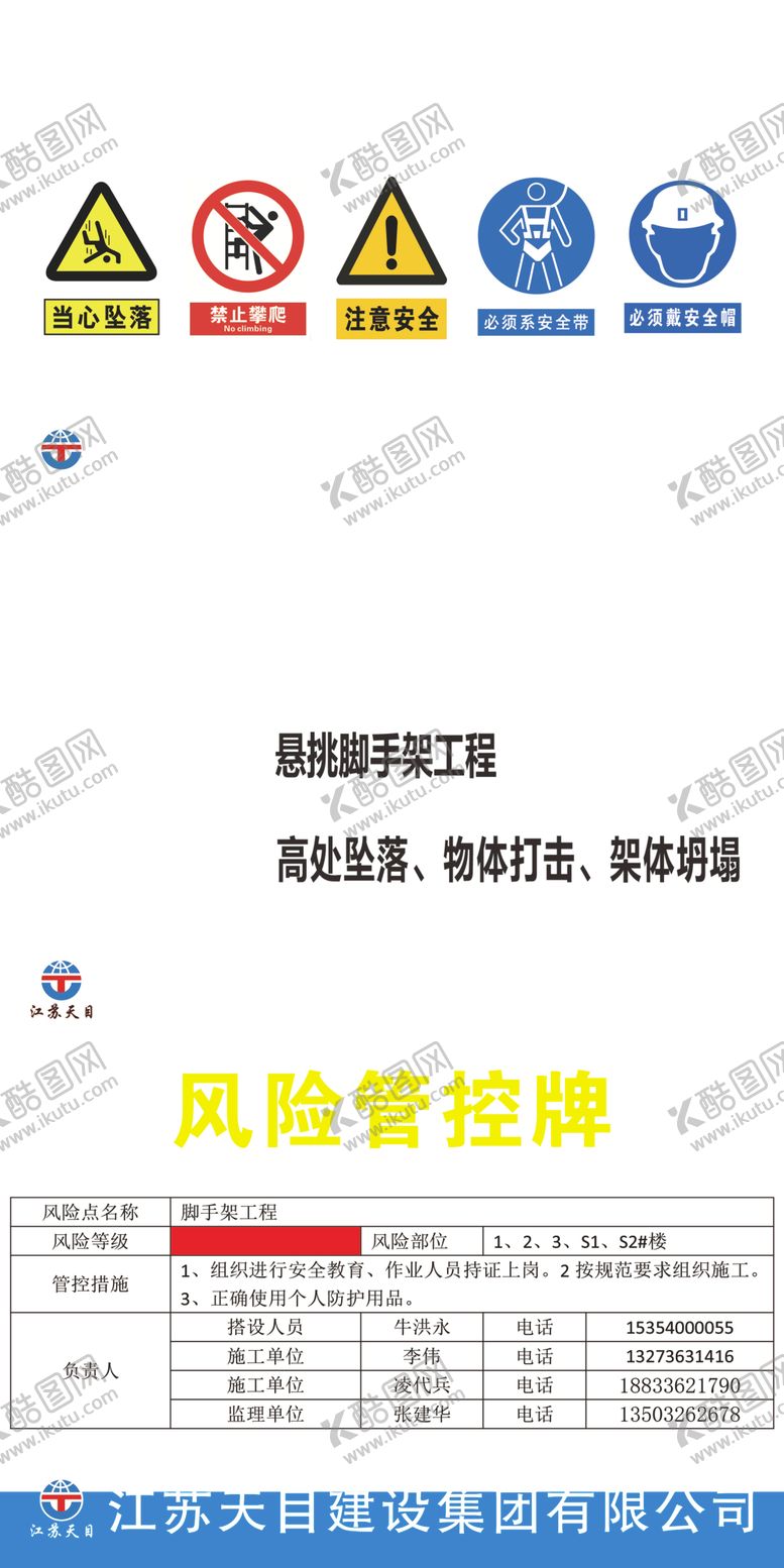 编号：59294407140905234376【酷图网】源文件下载-B级风险点风险管控牌