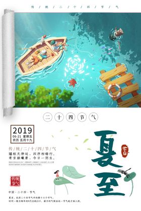夏至金色国风复古古风传统海报