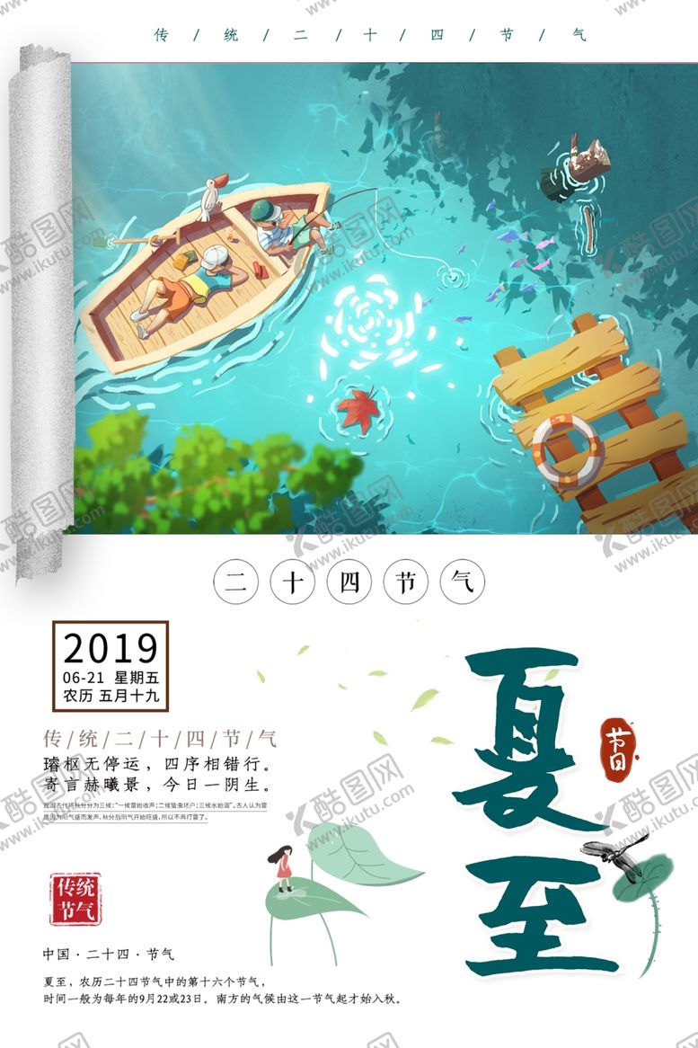 编号：41417210190619172078【酷图网】源文件下载-夏至古风传统复古夏季国风海报