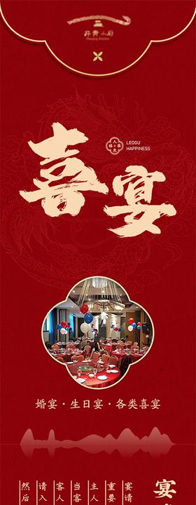 宴席喜宴餐饮长图海报