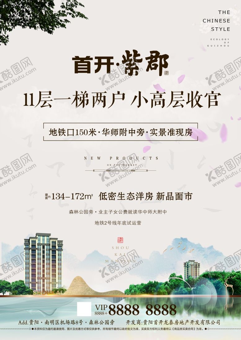 编号：58350905082318037883【酷图网】源文件下载-地产海报