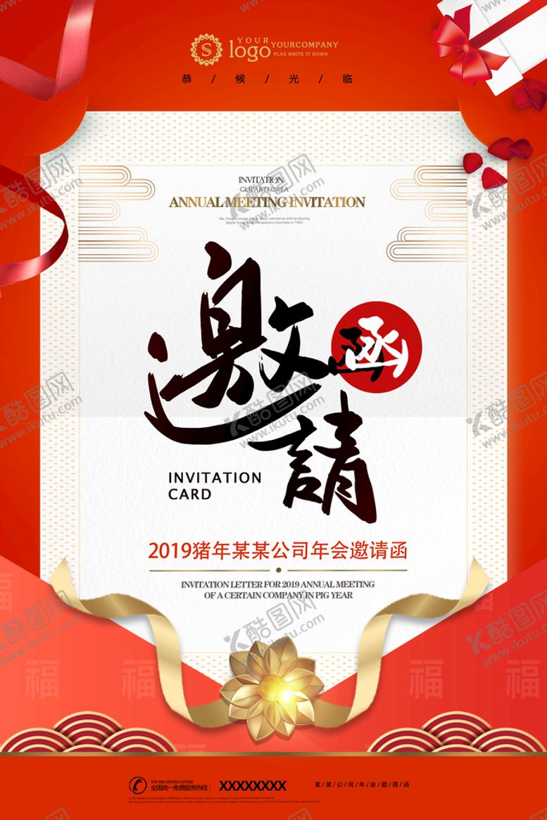 编号：08563710081356000541【酷图网】源文件下载-邀请函