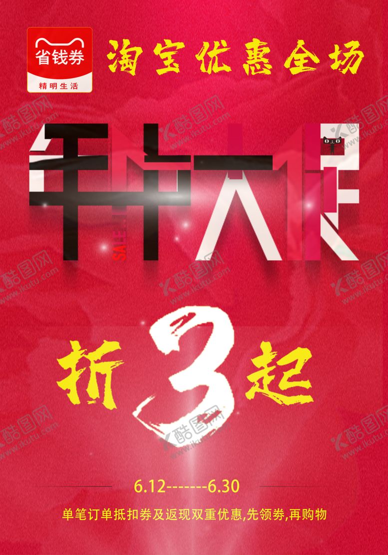 编号：67983004172241479556【酷图网】源文件下载-淘宝年底促销活动