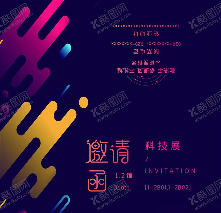 编号：68097005050537028564【酷图网】源文件下载-邀请函请帖